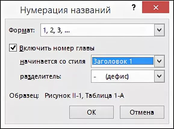 Алгоритмом называется нумерованный список. Автоматическая нумерация рисунков в Word. Автоматическая нумерация заголовков. Нумерация глав. Пронумеровать заголовки,.