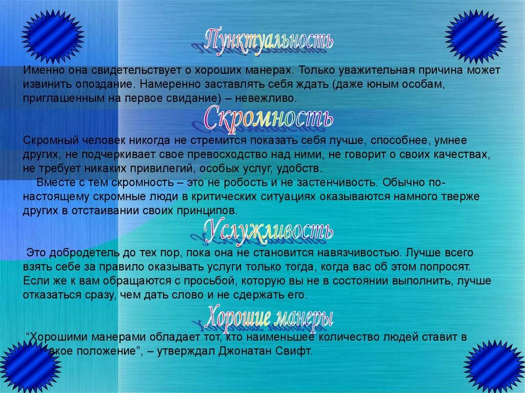 Каждая семья представляет явление особое сочинение. Сочинение на тему о хороших манерах. Услужливость. Текст о хороших манерах. Услужливость картинки.