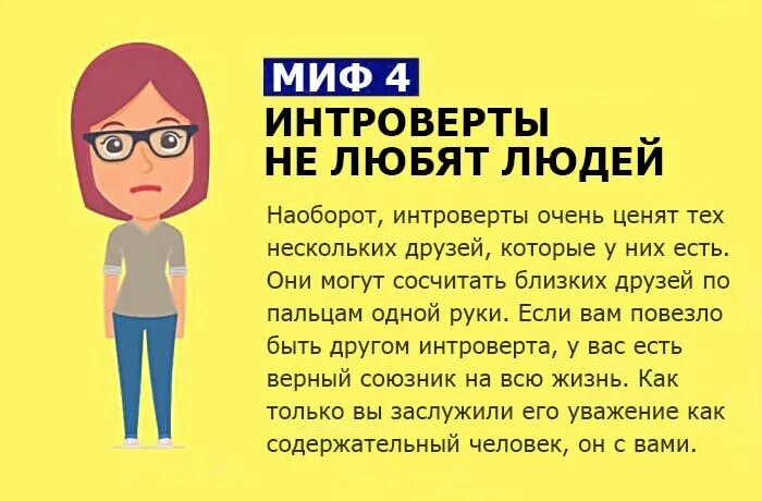 Любовь интроверта