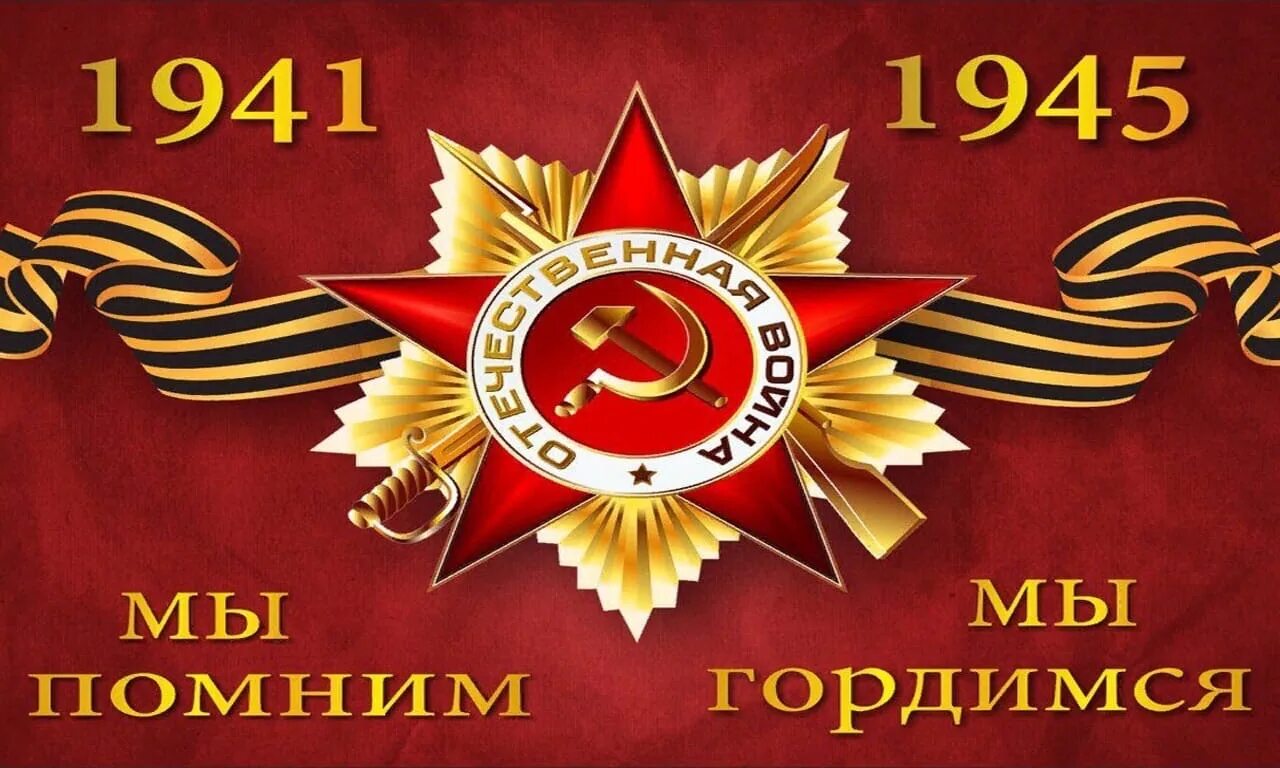 сколько со дня победы 2023. победа в великой отечественной войне. победа в великой отечественной войне. сколько со дня победы 2023. торжественное мероприятие посвященное дню победы.