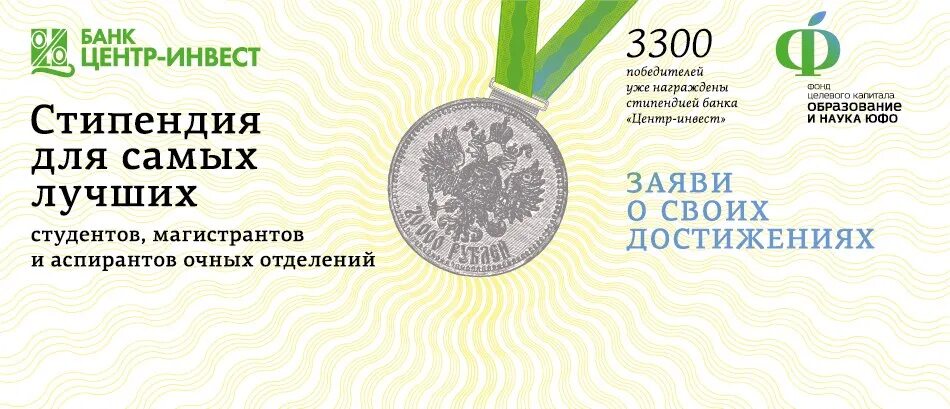 Умная стипендия центр. Стипендия центр инвест. карта центр инвест дгту. умная стипендия центр инвест. фонд целевого капитала образование и наука юфо.