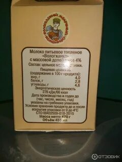 Состав топленого молока