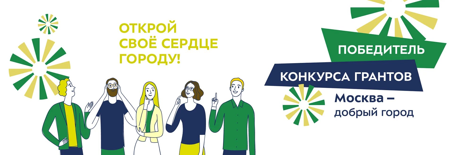 Москва добрый город. Конкурс грантов москва добрый город. Москва добрый город грант. Москва добрый город грант. Москва добрый город.