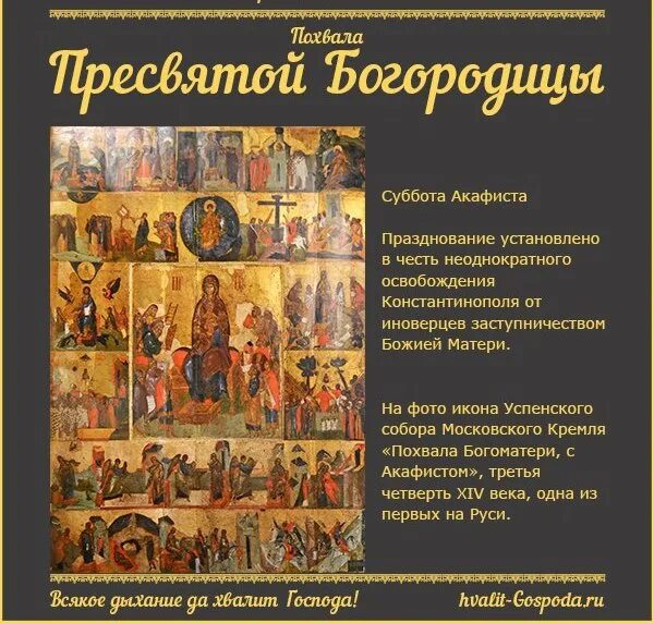 Суббота акафиста похвала Пресвятой Богородицы икона. 9 Апреля - суббота акафиста похвала Пресвятой Богородицы.. Похвала Пресвятой Богородицы (суббота акафиста) икона Византийская. Пятая седмица Великого поста , и похвала Пресвятой Богородицы.