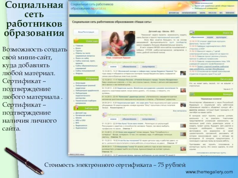 Мини сайт социальной сети работников. Социальная сеть работников образования. Образование социального работника. Мини. Мини сайт воспитателя.