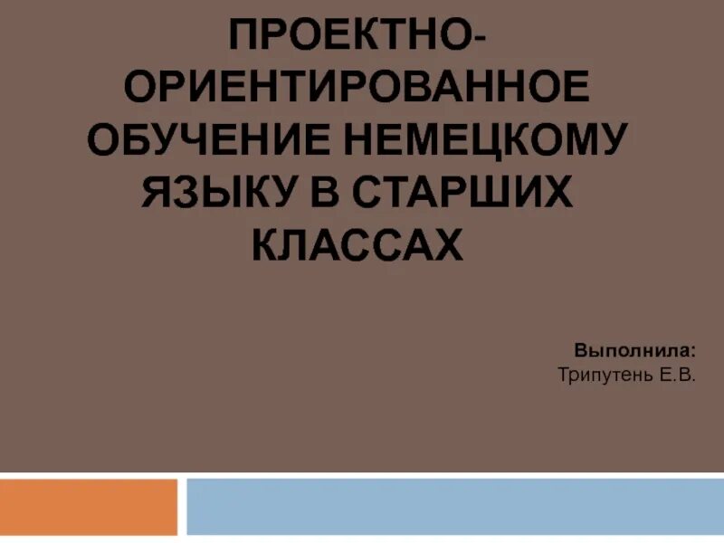 Модель обучения письму арта янга. Проблемно-ориентированный подход. Проектно ориентированное обучение. Особенности проектно ориентированного обучения. Проектно ориентированное обучение.