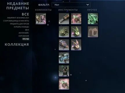 Не открывается инвентарь