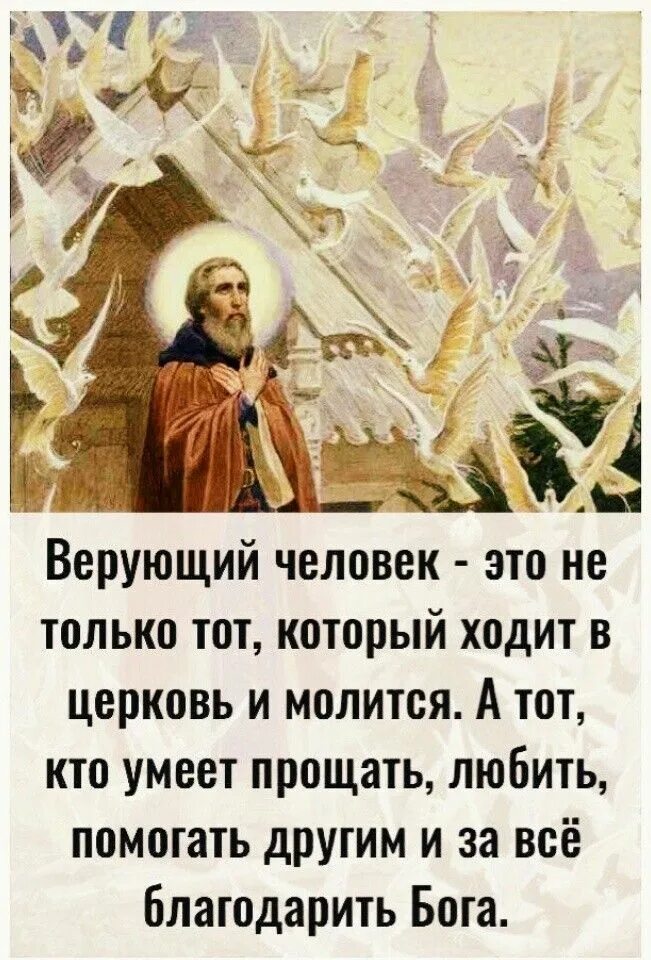 Слушать верую господи верую помоги моему неверию. Православные истины. Верующий человек. Истина в христианстве.