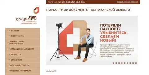 Мфц знаменск астраханская область