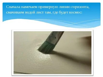 Смочить водой как пишется