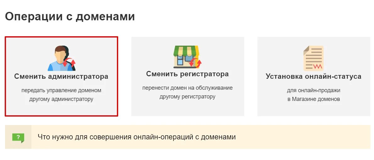 Администратор домена. Админ домены. Смена домена. Доменный администратор. Домен админа