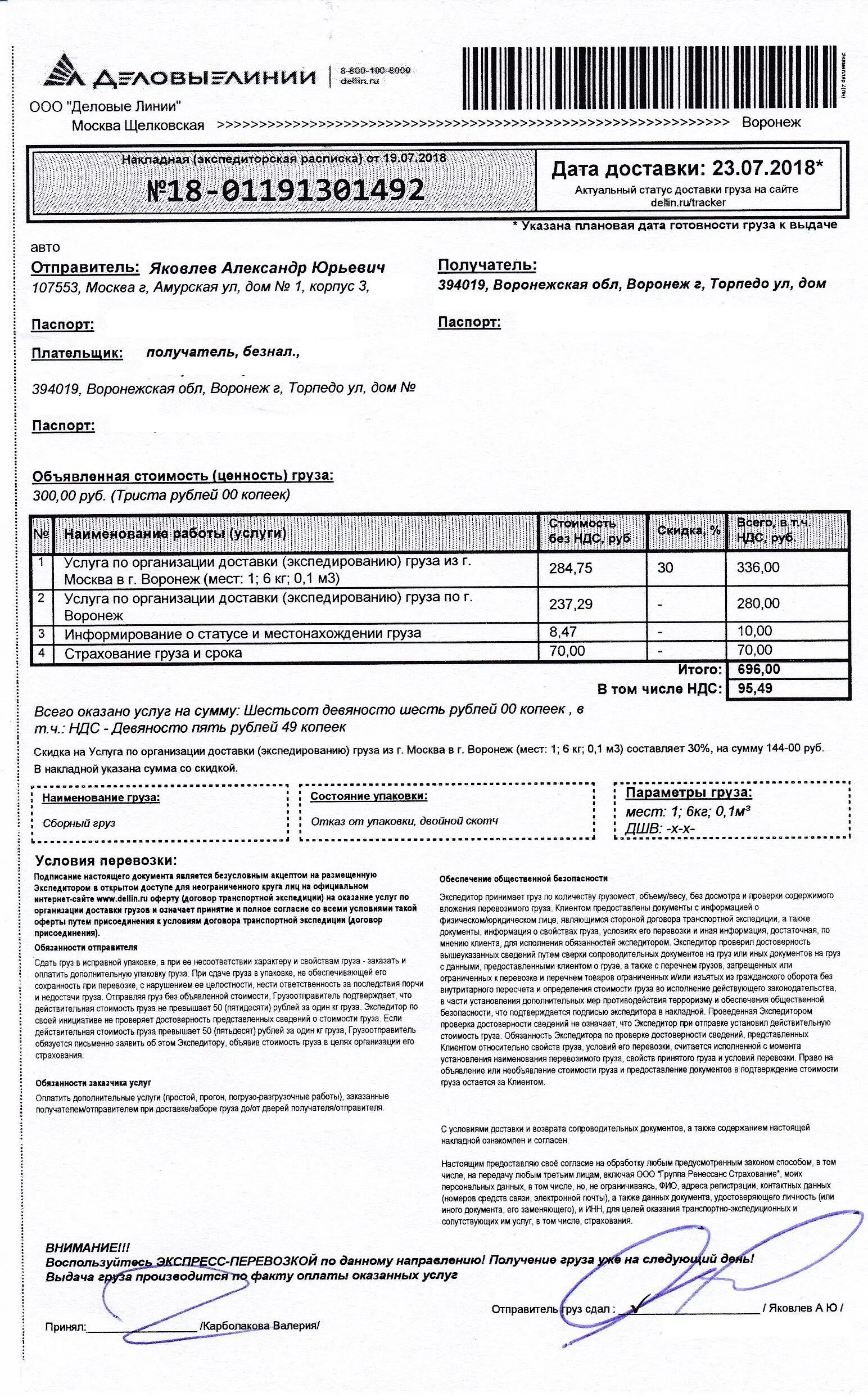 Деловые линии. Накладная экспедиторская расписка Деловые линии. Экспедиторская накладная Деловые линии. Стоимость перевозки груза.