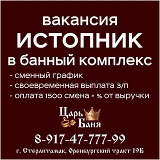 Истопник вакансии