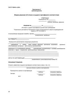 Акт соответствия товара