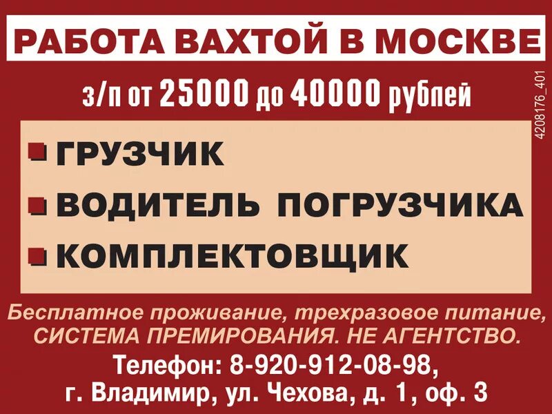 Объявление вахта. Работа вахтой. Подмосковье вахта с проживанием свежие вакансии. Подмосковье вахта с проживанием свежие вакансии. Подмосковье вахта с проживанием свежие вакансии.