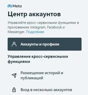 Мета аккаунт