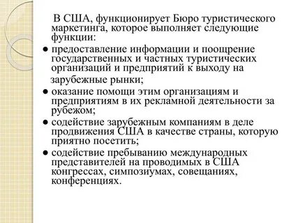 Туристский маркетинг