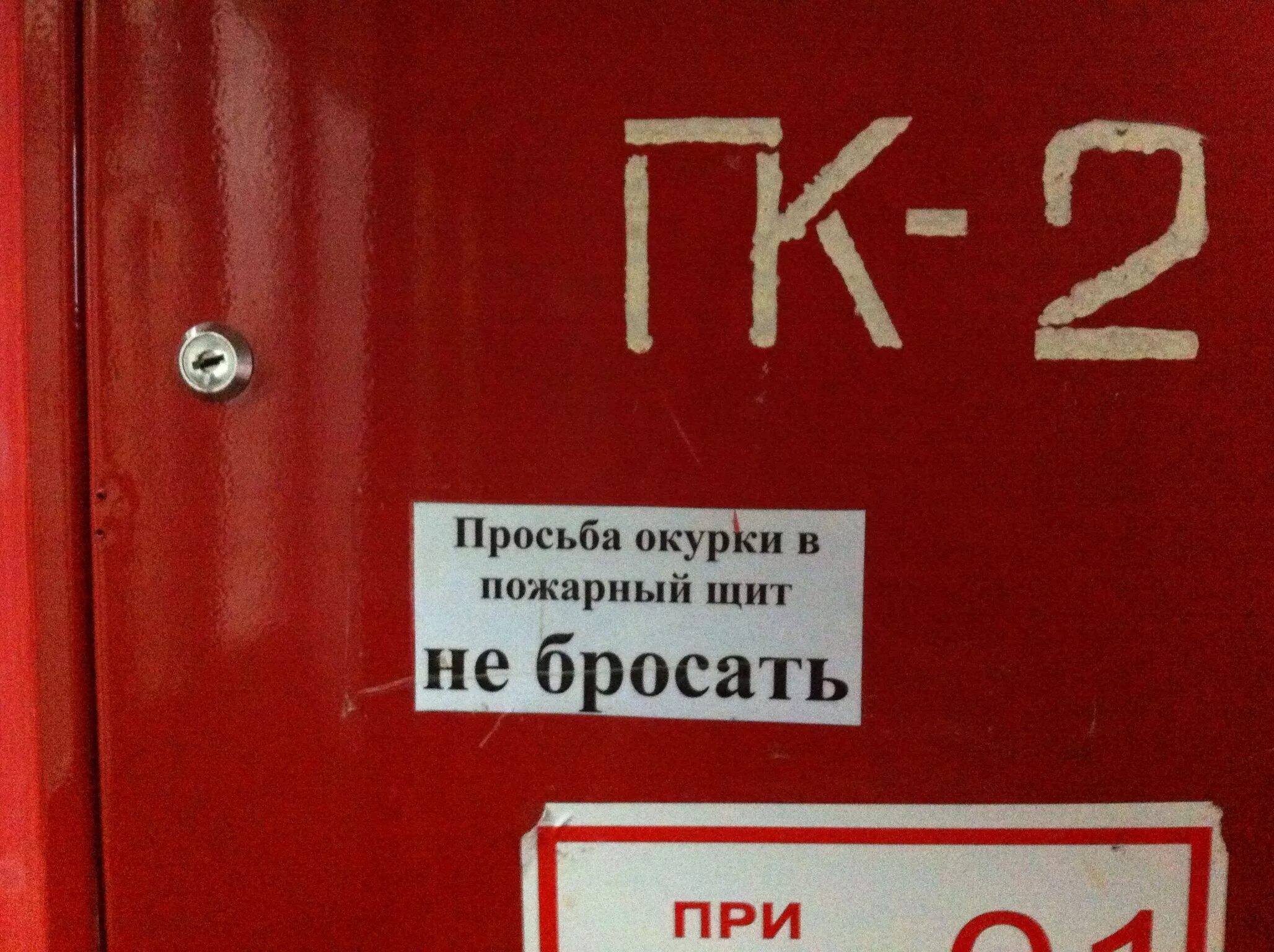 Табличка на пожарный шкаф. Надпись на пожарном шкафу. Наклейка на пожарный шкаф с номером. Бирка на пожарный шкаф. Какой должен быть пожарный шкаф