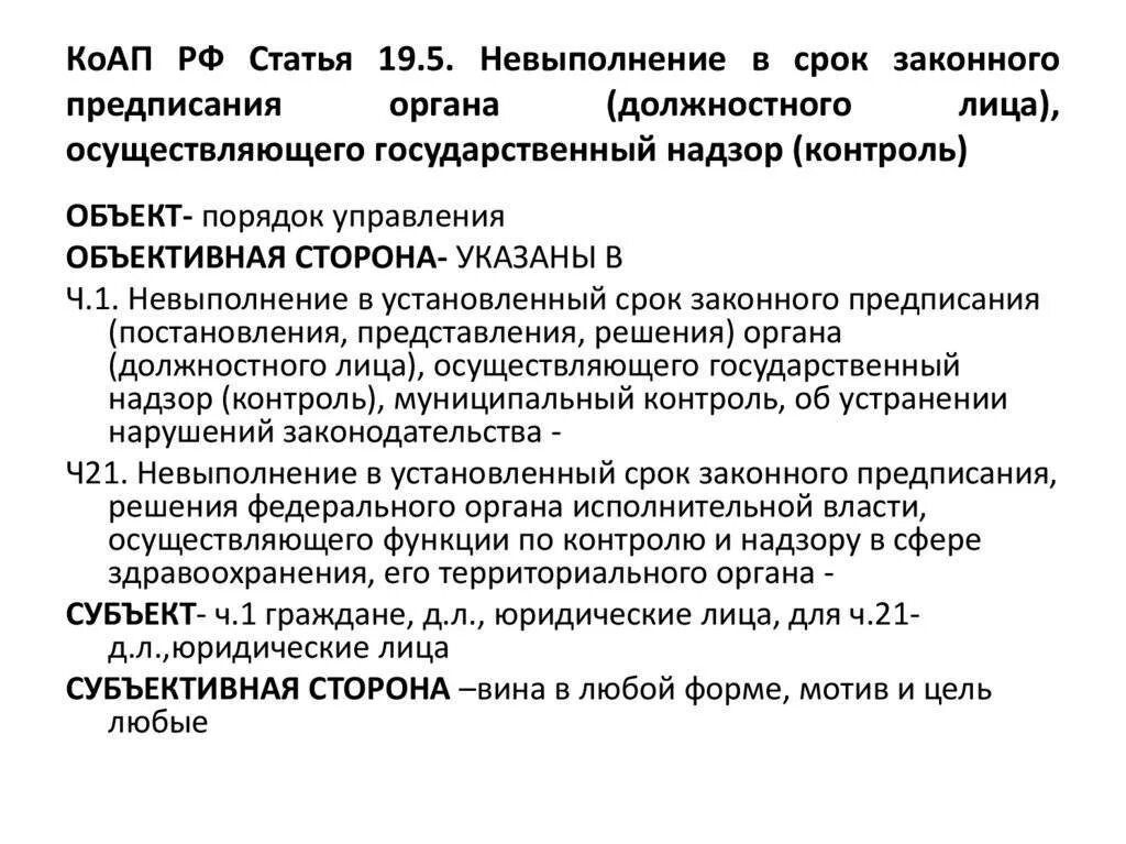 Статью 5.61 коап рф оскорбление. Статья 5.61 КОАП. Статья 109 УК РФ объективная сторона. Статья 5.61 КОАП РФ оскорбление. Оскорбление КОАП РФ ст 5.61 комментарий.