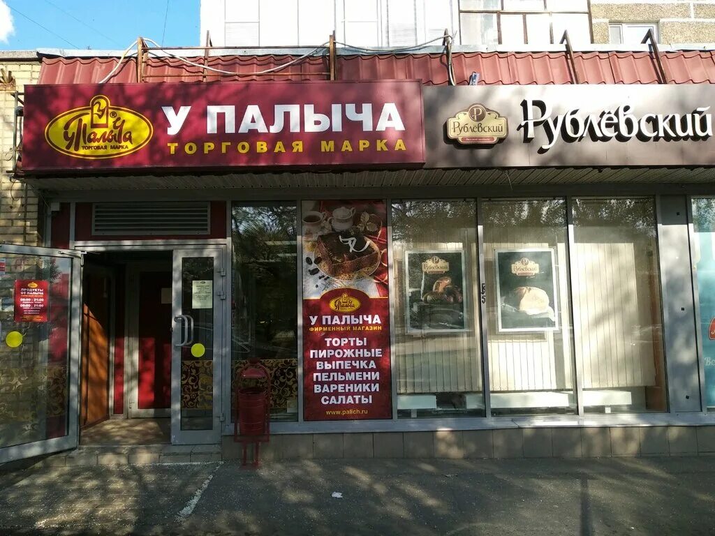 Хабаровская 4. Магазин рублевский в москве адреса. Колбаса рублевская. Магазин рублевский в москве адреса. Рублевский.