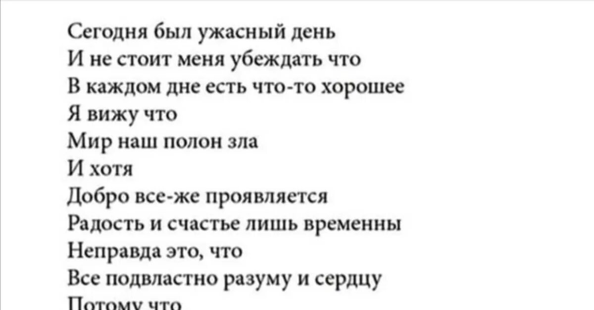 Слова снизу вверх. Стих который читается снизу вверх. Стих сверху вниз и снизу вверх. Стихотворение которое читается сверху вниз и снизу вверх. Стих сегодня был ужасный день.