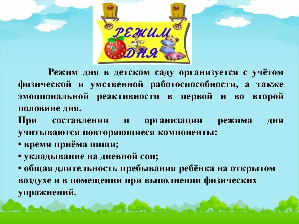 Режим кто что это означает. Соблюдение режима дня для детей дошкольного возраста. Режим дня для детей дошкольного возраста в детском саду. Значение режима дня для детей дошкольного возраста. Режим в жизни ребенка дошкольника.