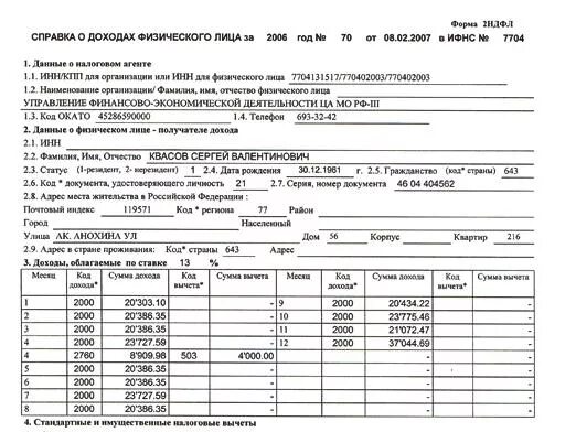 Ндфл с беременности и родов. Справка 2 НДФЛ В декретном отпуске. 2 НДФЛ если в декретном отпуске. Справка о доходах если в декрете. Справка 2 НДФЛ для соцзащиты.