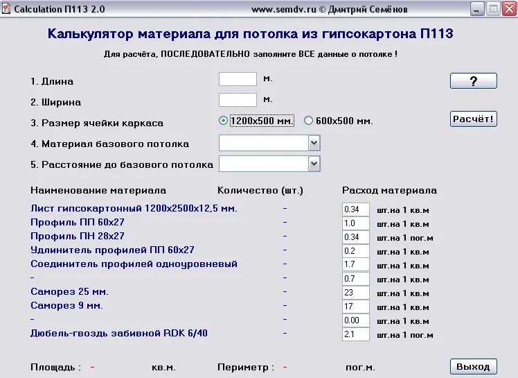 Калькулятор стены из гипсокартона. Программа для расчета профиля для гипсокартона. Профиль расчет калькулятор. Расчет гипсокартона и направляющих для перегородки. Расчет количества материалов для перегородок из гипсокартона.