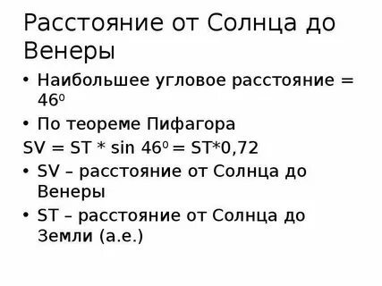 Расстояние венеры от солнца