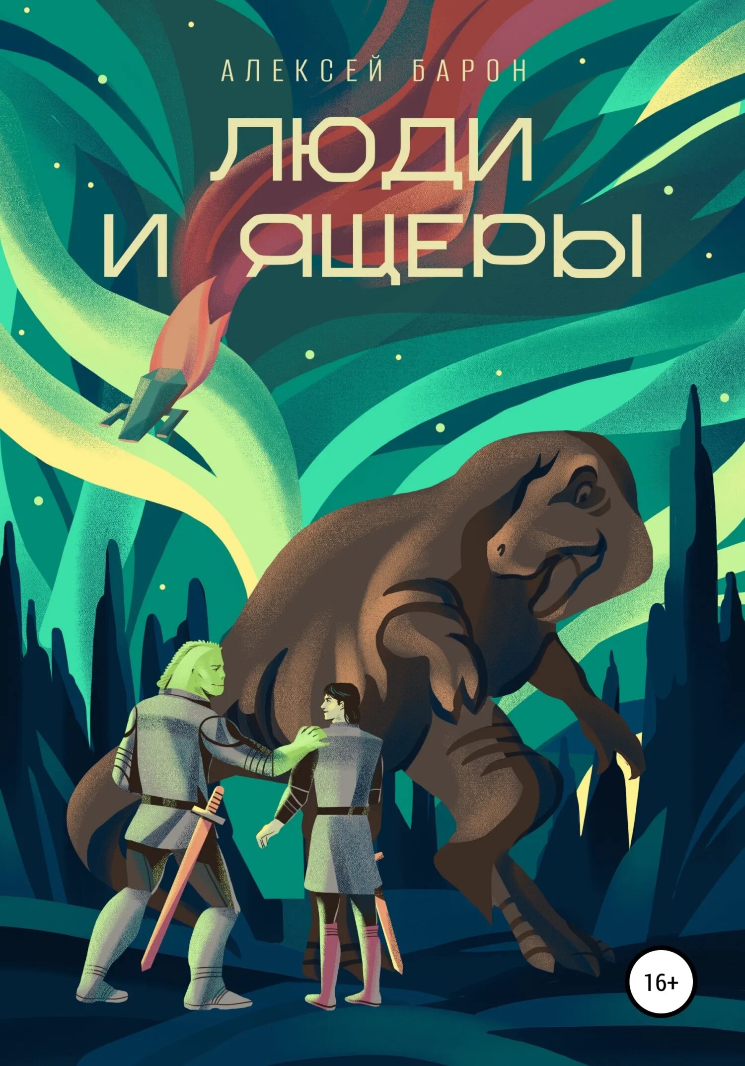 Аудиокнига ящер. Кристофер мур. Людоящер днд 5. Аудиокнига ящер. Ящеры с книгой.