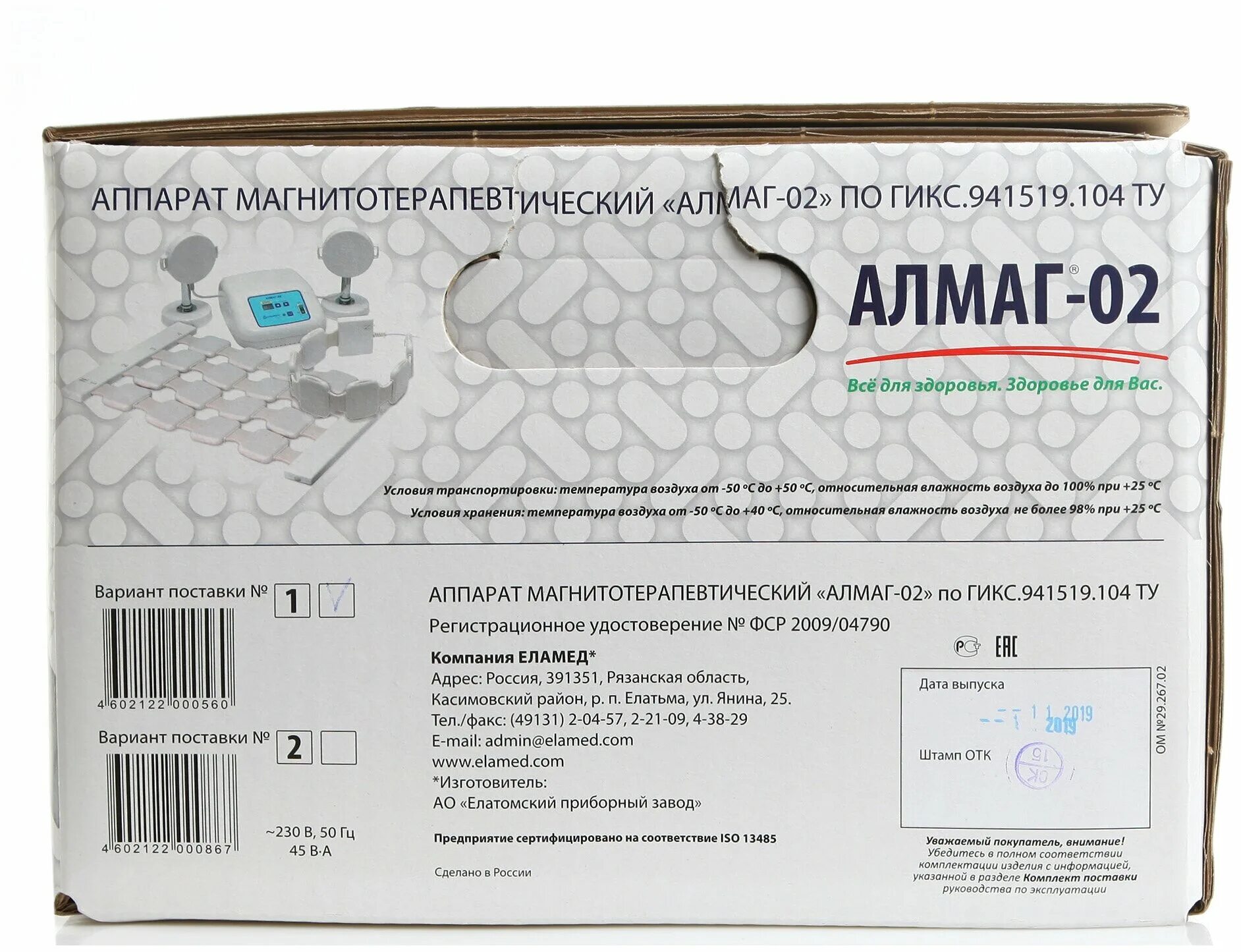 аппарат магнитотерапии алмаг-01. физиотерапия алмаг 02. алмаг 02 вариант 2 вес. еламед алмаг-02 вариант 1. аппарат магнитотерапии алмаг-02.