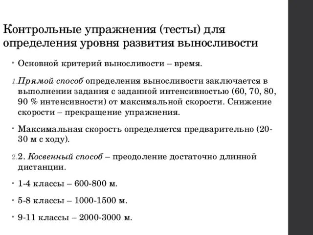 Оценка выносливости тест. Контрольные упражнения для оценки выносливости. Упражнения для определения уровня выносливости. Контрольные тесты для определения выносливости. Контрольные упражнения для определения уровня выносливости.