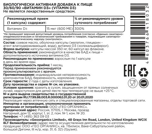 Как правильно принимать д3 в капсулах взрослым. Vitamin d3 капсулы инструкция. SNT Vitamin d-3 капсулы инструкция. Витамин д3 капсулы инструкция. Витамин д3 Эвалар 600ме срок годности.