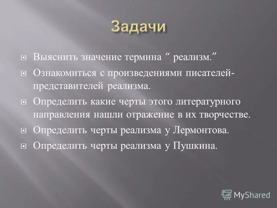 Герой нашего времени черты реализма и романтизма