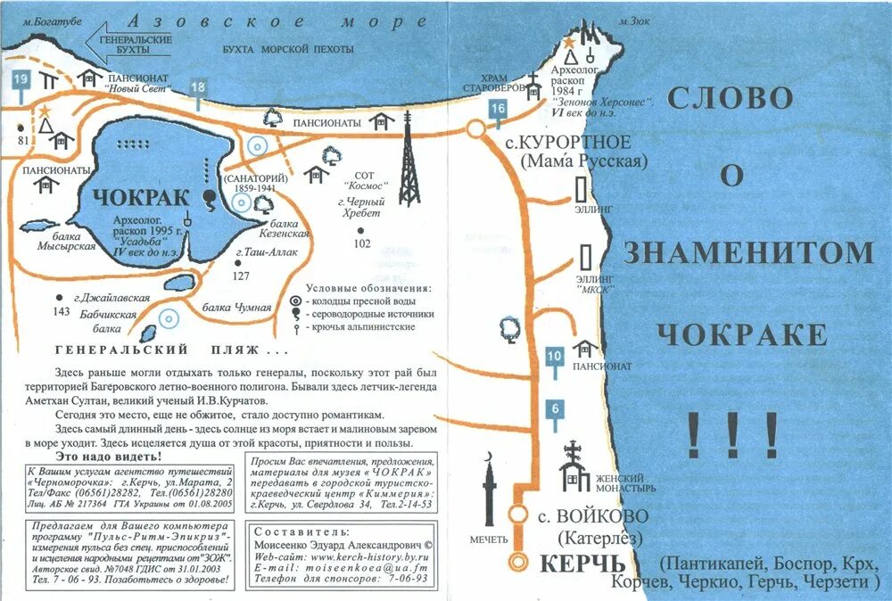Керчь пляжи на карте. Чокракское озеро в крыму на карте. Генеральские пляжи на карте. Генеральские пляжи в керчи на карте. Керчь генеральские пляжи на карте.