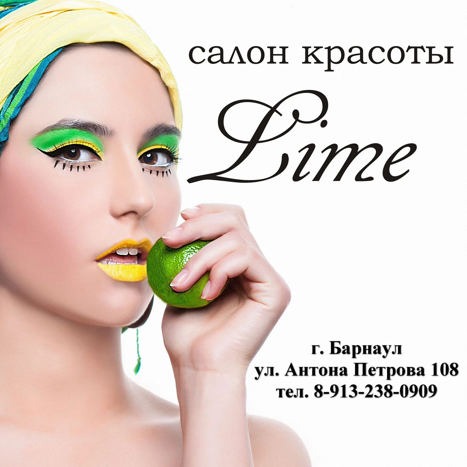 Лайм вакансии. Lime салон красоты. Лайм логотип парикмахерская. Маникюрный салон лайм. Lime салон красоты Волжский.