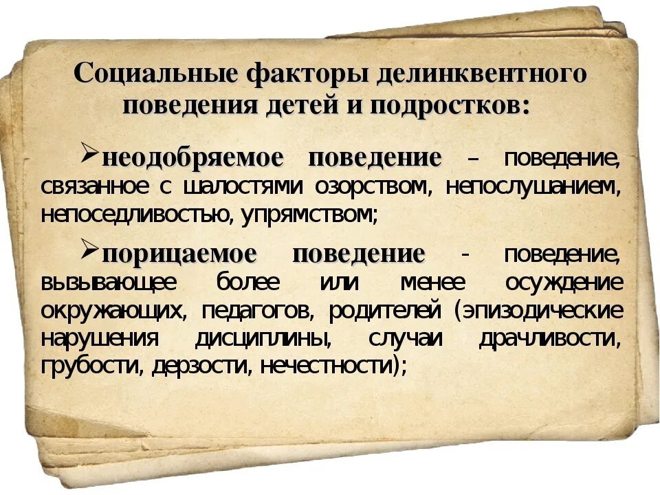 Делинквентным в социологии называется поведение. Факторы делинквентного поведения. делинквентное поведение признаки. проявления делинквентного поведения. формы проявления делинквентного поведения.