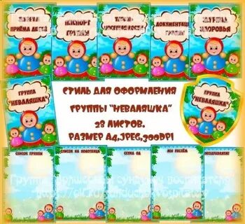 Нужно оформление группы