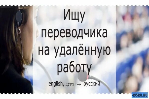Зарплата переводчика. Работа переводчика английского. Работа переводчик английского языка удаленно. Работа переводчик английского языка удаленно. Работа переводчик английского языка удаленно.