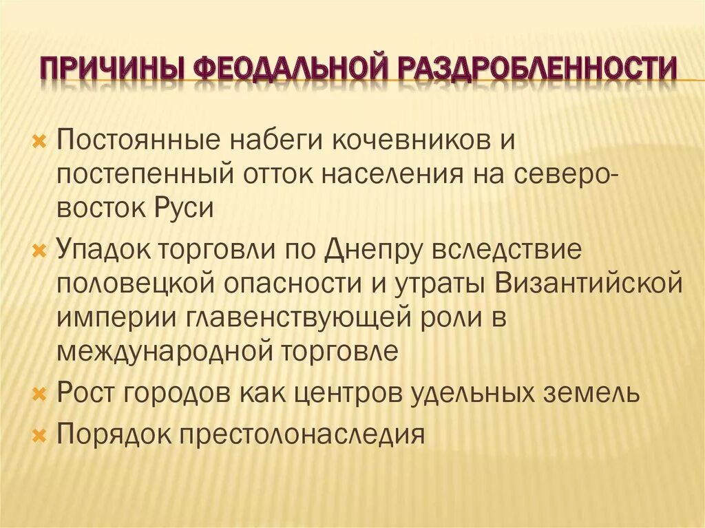 Что явилось раздробленностью руси. Политическая раздробленность причины. Феодальная раздробленность. Причины феодальной раздробленности. Феодальная политическая раздробленность это.