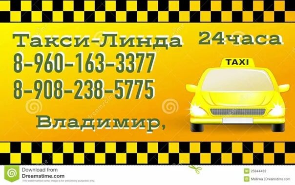 Такси во владимире недорого. Номера такси во владимире. такси 8. такси во владимире номера телефонов. такси линда.