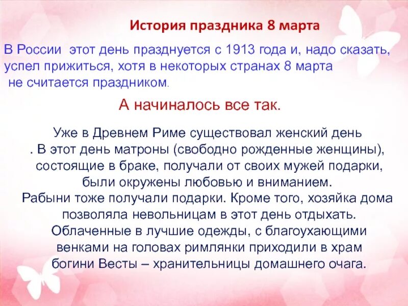 Почему отмечают международный женский день