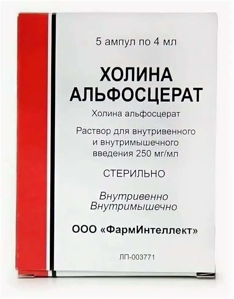 Холина альфосцерат 400 мг ампулы. Холина альфосцерат 250мг/мл 4мл. Холина альфосцерат 400мг таб. Холина альфосцерат 400 мг таблетки. Халина альфосцерат инструкция по применению цена