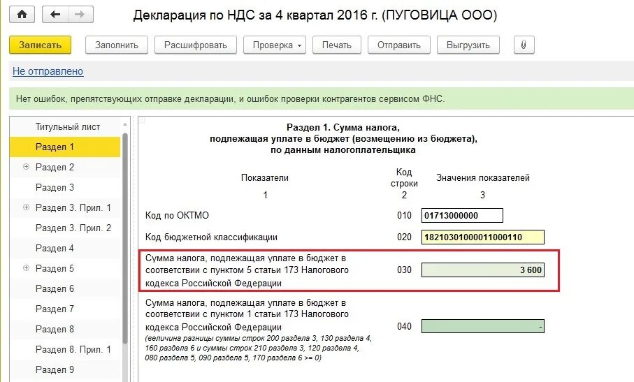 Декларация по уплате ндс. Декларация НДС. Раздел 2 декларации по НДС. Сумма НДС К уплате в декларации. ОКТМО В декларации по НДС.