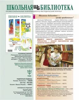 Журнал школа жизни