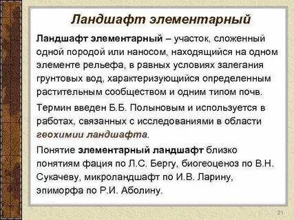 Элементарный ландшафт