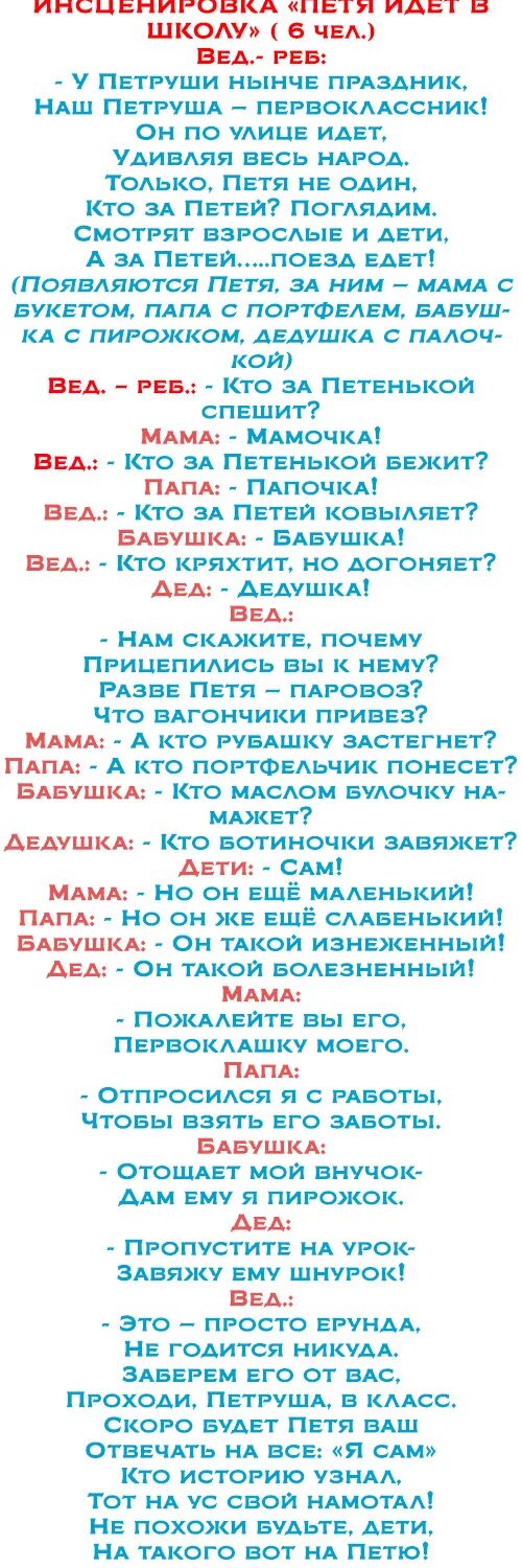 Песни на выпускной в садике. Сценка на выпускной в детском саду. Веселая сценка от родителей на выпускном в садике. Сценка родителей на выпускном в детском саду. Шуточная сценка на выпускной в детском саду от родителей.