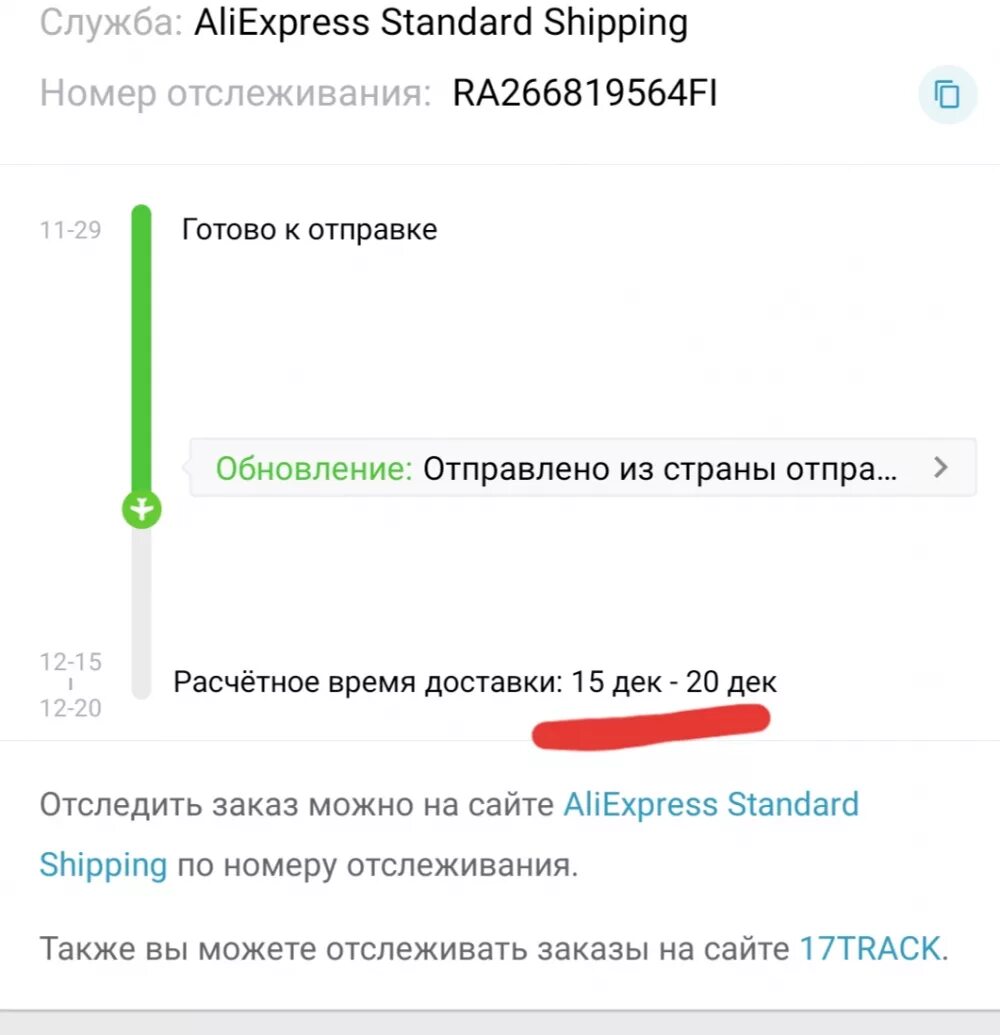 Товар отправлен алиэкспресс