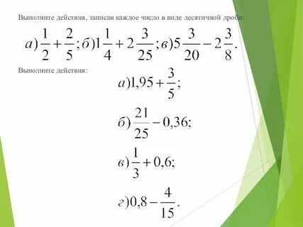 Выполнить действия c c2 c 1