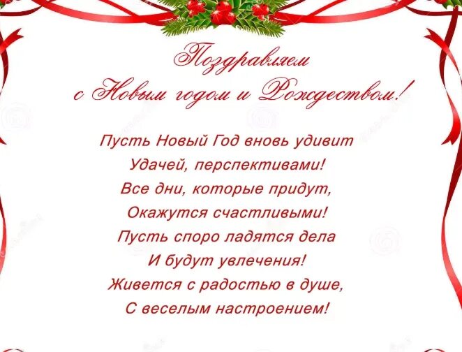 Текст поздравления с новым годом. Поздравления с новым годом в прозе красивые. Поздравление на новый год в прозе. Новогоднее поздравление текст. Коротко с новым годом 2024